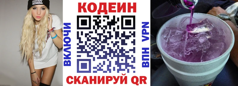 Кодеиновый сироп Lean Purple Drank  блэк спрут как зайти  Красный Холм 